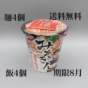 HIKAKIN PREMIUM みそきん みそきん濃厚味噌ラーメン ヒカキン ラーメン 飯 メシ