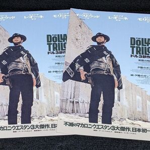 【映画チラシ】ドル3部作/4K上映チラシ2枚・荒野の用心棒/夕陽のガンマン/続・夕陽のガンマン★クリントイーストウッド★西部劇