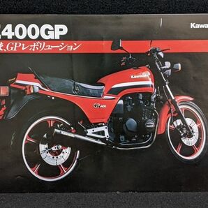 1982 カワサキ Z400GP バイクカタログ★Kawasaki Z400GP KZ400M★空冷400マルチ 旧車 カタログ