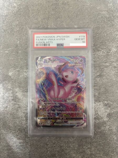 ミュウ vmax hr psa10 ポケモンカード 白かけ等無し