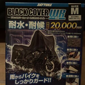 DAYTONA バイクカバー BLACK COVER WR Lite Mサイズ 未使用