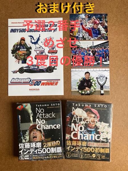 【即日★安心・匿名発送】佐藤琢磨★インディ500初制覇&2度目の制覇 ★ブルーレイセット☆未開封品★ホンダ特製優勝記念シール付