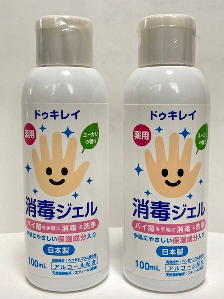 DO KIREI(ドゥキレイ) 消毒ジェル 100mL (指定医薬部外品)×2本