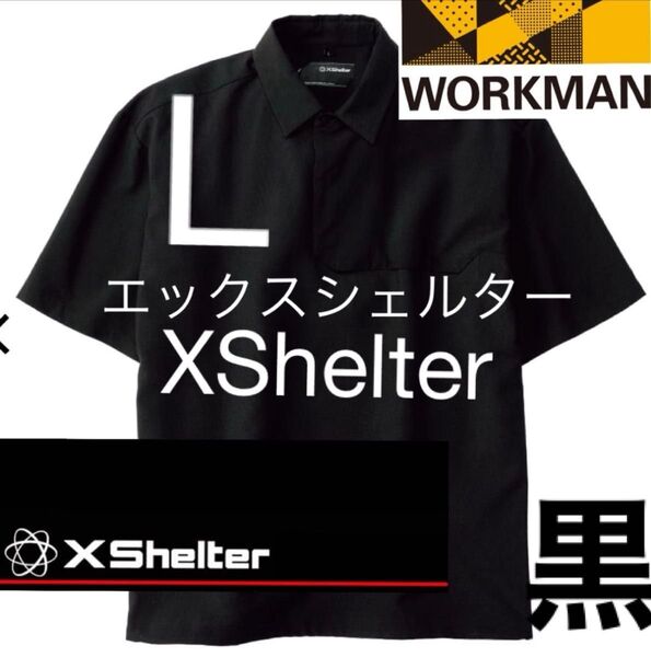 新品 L エックスシェルター 暑熱半袖ポロシャツ ブラック ワークマン