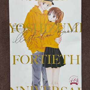 吉住渉 40th Anniversary イラストレーションブック