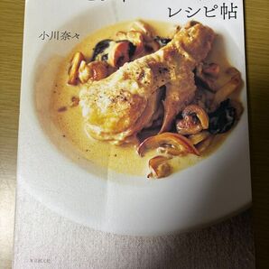 ビストロ パ マルのレシピ帖