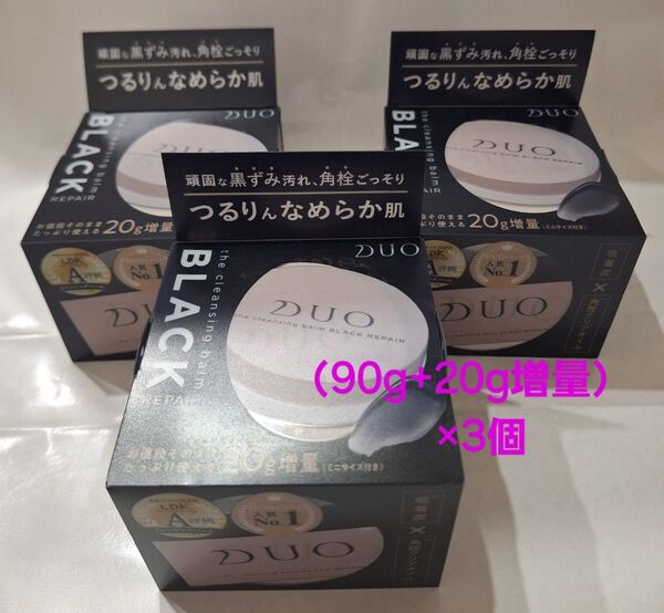 【未使用・未開封】DUOクレンジングバーム ブラックリペア 90g+20g増量 3個セット