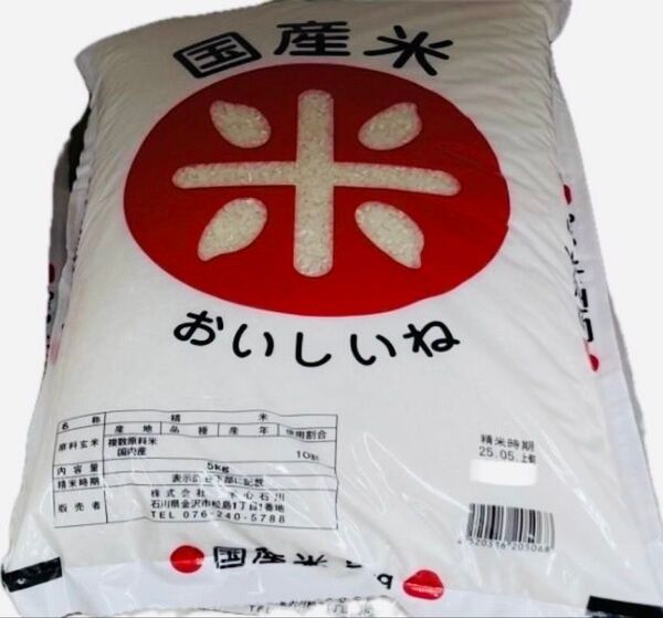 国産米 国内産 米 おいしいね 米心石川 5キロ 5kg お米 精米 新品 未開封