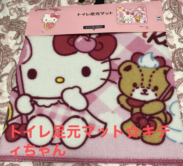 ☆新品☆トイレ足元マット☆キティちゃん&タイニーチャム 55㌢×60㌢
