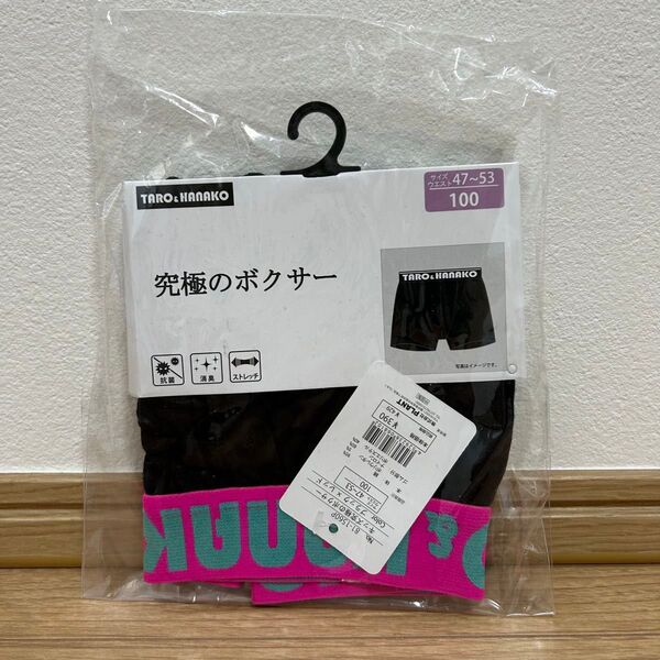 キッズ究極のボクサー100