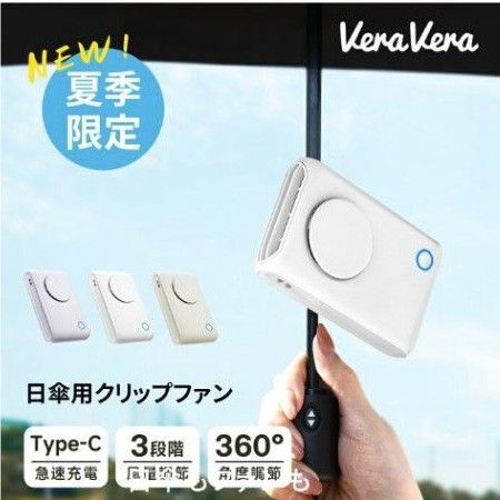 ハンディファン クリップ式 携帯扇風機 日傘 扇風機 ライラック