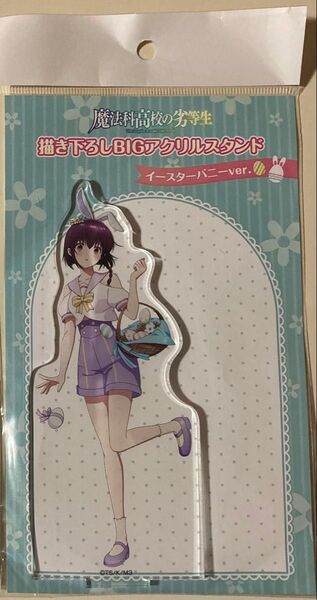 魔法科高校の劣等生 桜井水波 BIGアクリルスタンド イースターバニー