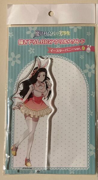 魔法科高校の劣等生 七草真由美 BIGアクリルスタンド イースターバニー