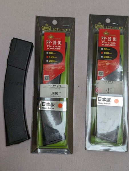 LCT PP-19-01 Vityaz用 100連マガジン・50連マガジンセット AK MOE 電動ガン