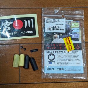 電動ガン用ホップパッキン ホップアップパッキン 宮川ゴム MapleLeaf メイプルリーフ 長掛けミドル