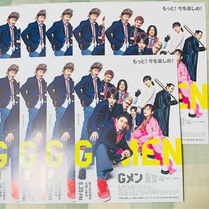 映画 Gメン フライヤー 9枚 岸優太 Number_i 森本慎太郎 田中圭