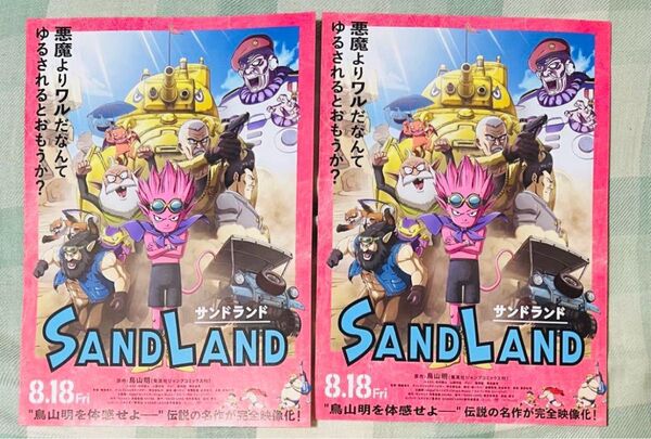 SANDLAND サンドランド フライヤー チラシ 鳥山明