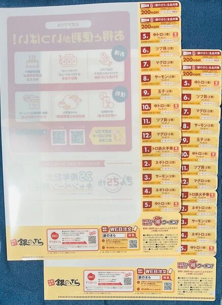 銀のさら クーポン付きクリアファイル 2枚 お寿司 令和7年度 2025年