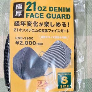 児島ジーンズ デニムマスク 21oz Sサイズ フェイスガード