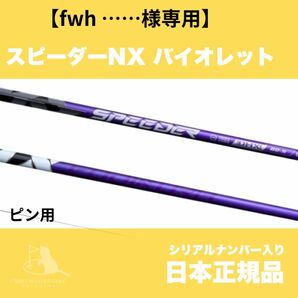 【fwh 様専用】