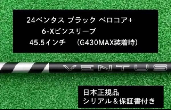 【新品】 24ベンタス ブラック ベロコアプラス ピンスリーブ付き 6X 45.5インチ 保証書付き