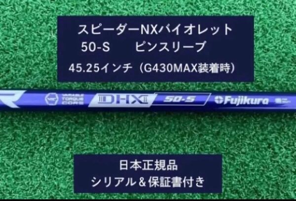 フジクラ スピーダーNX バイオレット 50S 新品未使用 ピンスリーブ付き 45.25 保証書付き