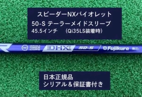 フジクラ スピーダーNX バイオレット 50S 新品未使用 テーラーメイドスリーブ付き 45.5 保証書付き