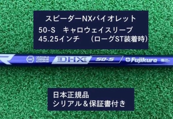 フジクラ スピーダーNX バイオレット 50S 新品未使用 キャロウェイスリーブ付き 45.25 保証書付き