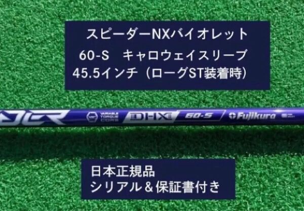 フジクラ スピーダーNX バイオレット 60S 新品未使用 キャロウェイスリーブ付き 45.5 保証書付き