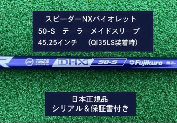 フジクラ スピーダーNX バイオレット 50S 新品未使用 テーラーメイドスリーブ付き 45.25 保証書付き