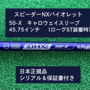 フジクラ スピーダーNX バイオレット 50X 新品未使用 キャロウェイスリーブ付き 45.75 保証書付