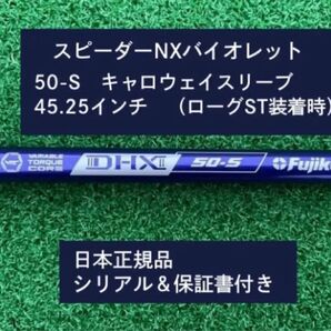 フジクラ スピーダーNX バイオレット 50S 新品未使用 キャロウェイスリーブ付き 45.25 保証書付