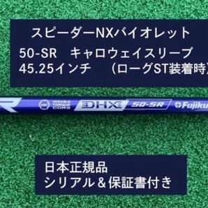 フジクラ スピーダーNX バイオレット 50SR 新品未使用 キャロウェイスリーブ付き 45.25 保証書付き