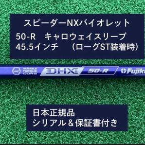 フジクラ スピーダーNX バイオレット 50R 新品未使用 キャロウェイスリーブ付き 45.5 保証書付き