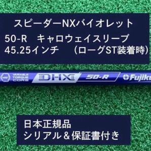 フジクラ スピーダーNX バイオレット 50R 新品未使用 キャロウェイスリーブ付き 45.25 保証書付