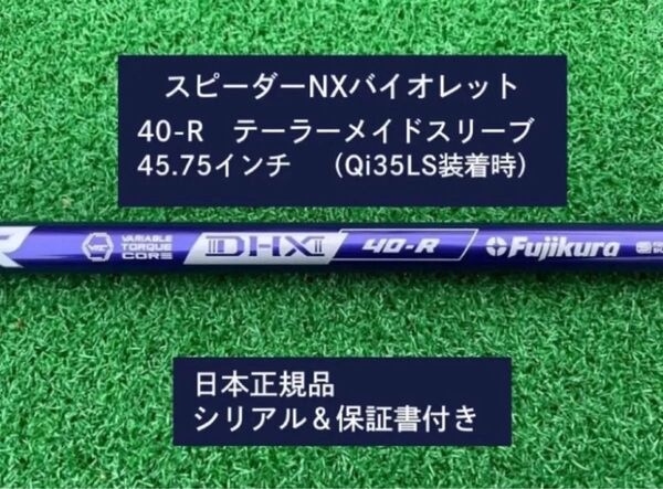 フジクラ スピーダーNX バイオレット 40R 新品未使用 テーラーメイドスリーブ付き 45.75 保証書付き