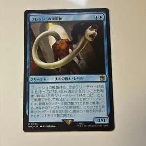MTG フレッシュの複製体 ドクター・フー