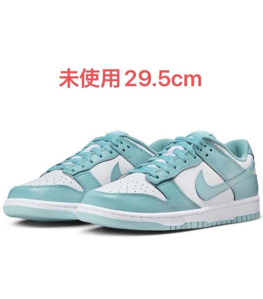 【値下げ不可】【定価15,400】【未使用】【29.5cm】ナイキ ダンク LOW レトロ メンズ /Nike Dunk Low