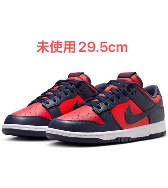 【定価15,400】【未使用】【29.5cm】ナイキ ダンク LOW レトロ メンズ / Nike Dunk Low Retro