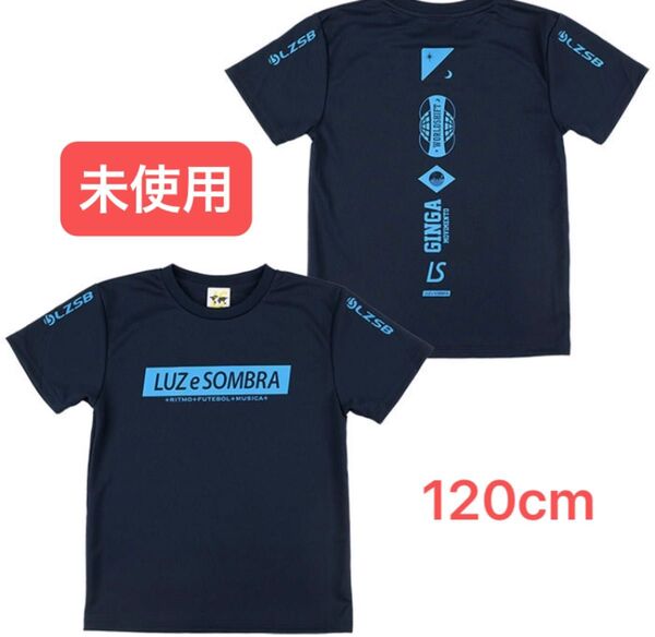 【値下げ不可】【未使用】【120cm】ルースイソンブラ LUZ e SOMBRA プラシャツ