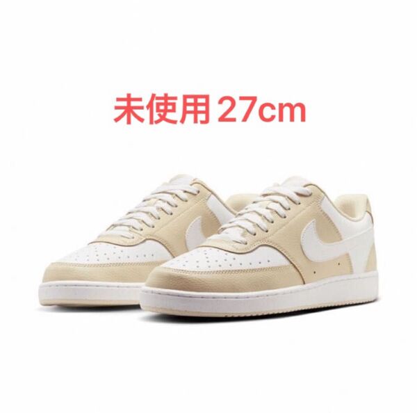【値下げ不可】【未使用】【27cm】ナイキ コート ビジョン LO メンズ スニーカー : ベージュ×ホワイト NIKE
