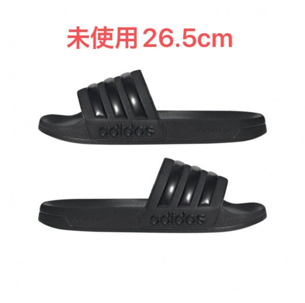 【値下げ不可】【未使用】【26.5cm】アディダス アディレッタ シャワー サンダル ブラック×ブラック