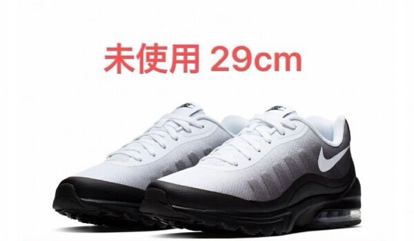 【値下げ不可】【未使用】【29cm】ナイキ エア マックス インビガー ホワイト×ブラック NIKE AIR MAX