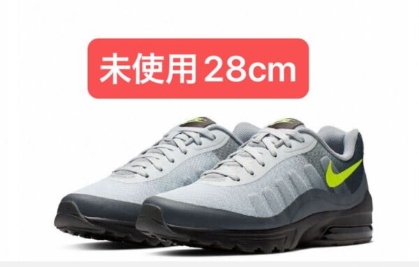 【値下げ不可】【未使用】【28cm】ナイキ エア マックス インビガー ホワイト×フラッシュイエロー NIKE AIR MAX