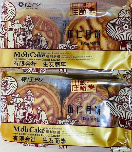 五仁 伍仁月餅 五仁月餅 4個入り 2パック 共計100g X 8個(共800g)