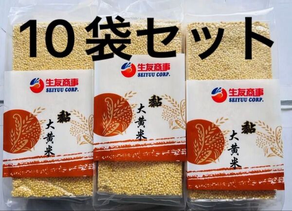 黏大黄米 もち モチ きび もちきび 健康食糧 400g X 10袋セット