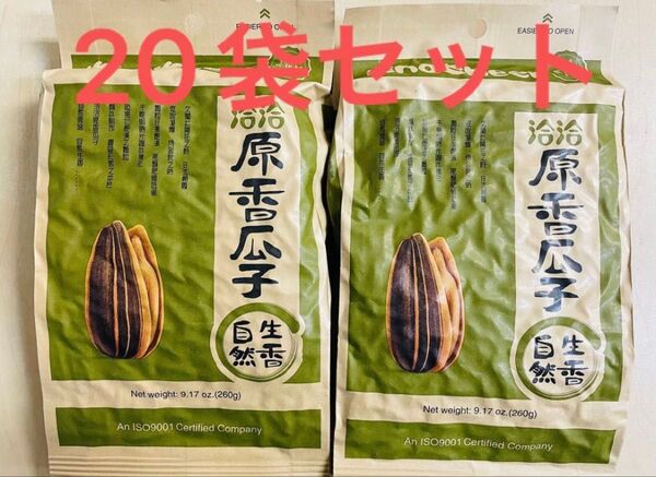洽洽 原香瓜子 原味瓜子 オリジナル味 食用ひまわりの種 恰恰 チャチャ 260g 20袋 セット