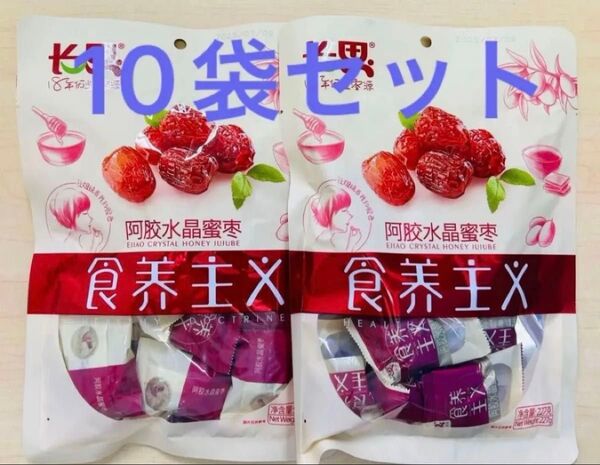 長思 蜜棗 阿膠水晶蜜棗 砂糖漬けなつめ 種無し 小分けタイプ 227g X 10袋