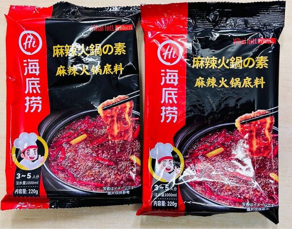 海底撈 マーラースープ 辛い鍋の素 清油火鍋底料 麻辣火鍋底料 220g x2袋