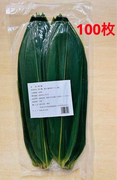 粽子叶 粽子 笹の葉 ちまき用 和菓子 葉敷き 100枚